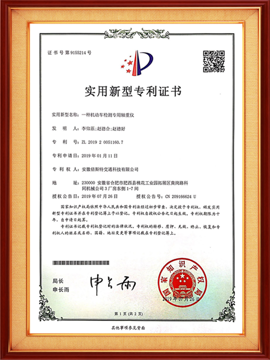 一種機(jī)動(dòng)車(chē)檢測(cè)專用軸重儀